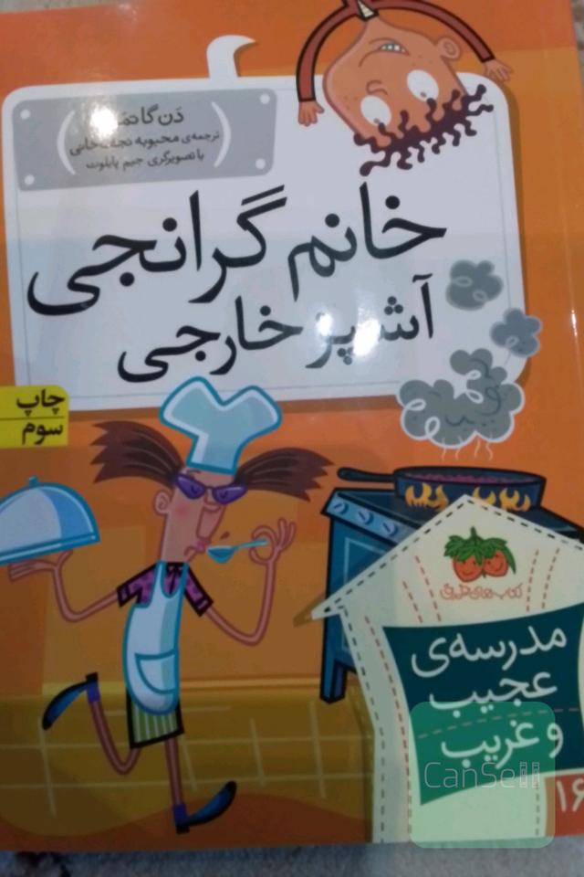 خانم گرانجی آشپز خارجی