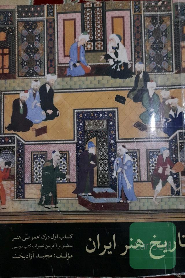 تاریخ هنر ایران