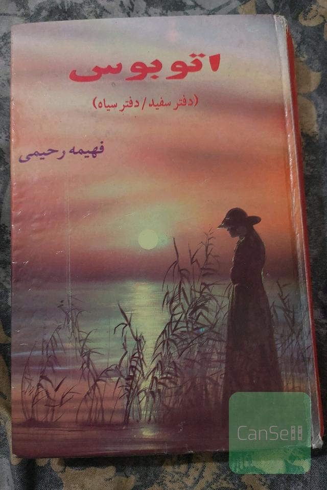 اتوبوس