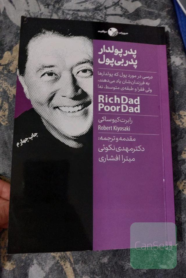 پدر پولدار، پدر بی‌پول