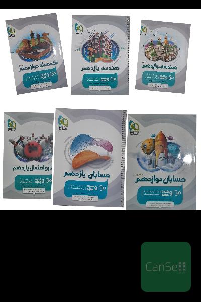 فروش کتاب های کمک درسی درحد نو 403