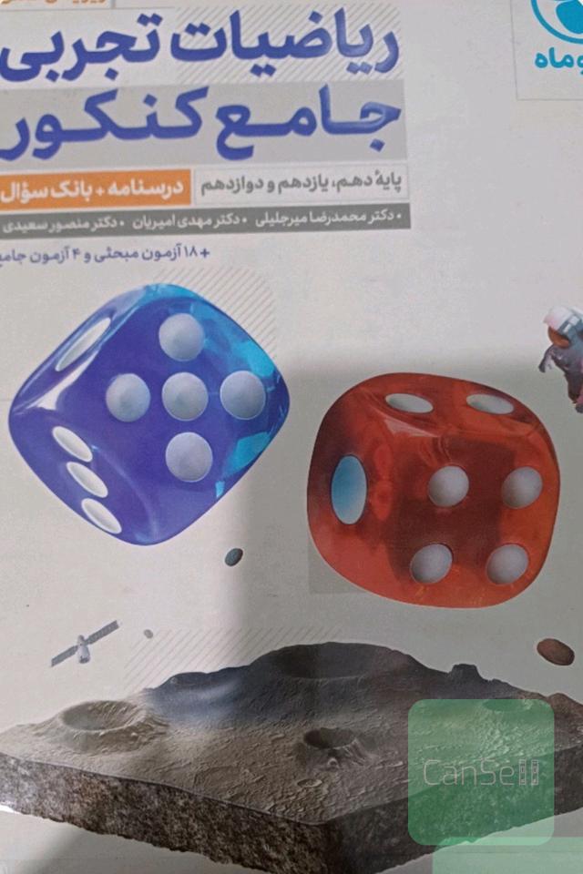 ریاضیات تجربی جامع کنکور 
