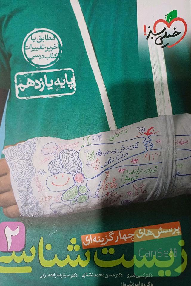 زیست شناسی یازدهم خیلی سبز 