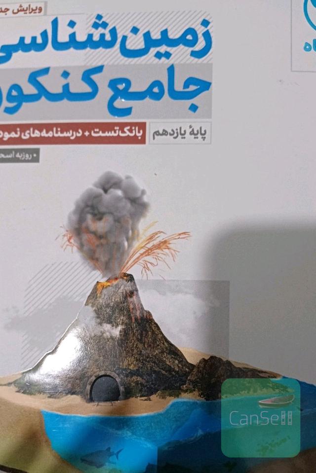 زمین شناسی جامع کنکور یازدهم 