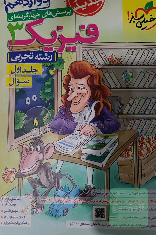فیزیک3 خیلی سبز_دوازدهم