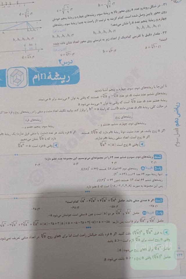 ریاضی دهم خیلی سبز
