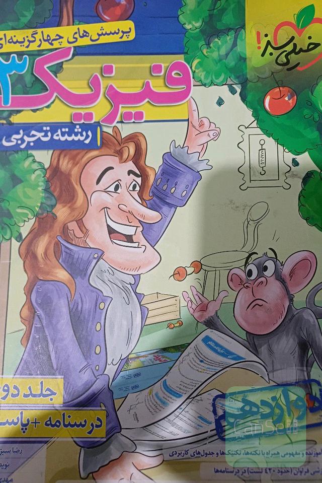 فیزیک 3 خیلی سبز