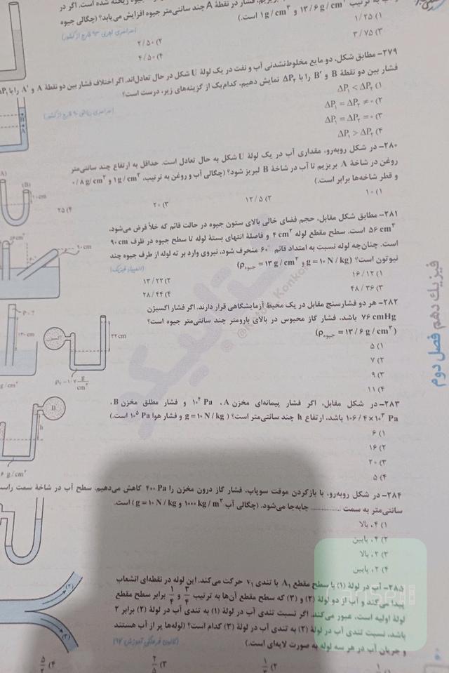فیزیک دهم خیلی سبز