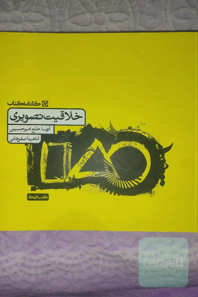 خلاقیت تصویری 
