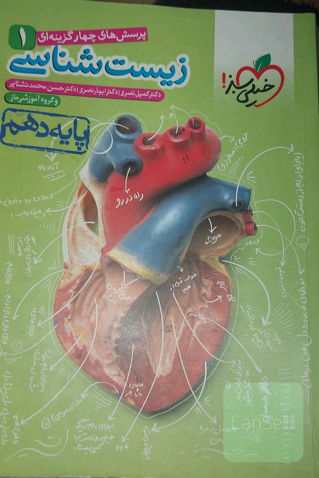 زیست شناسی پایه دهم خیلی سبز