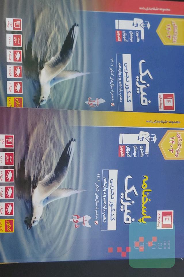 فیزیک جامع آبی قلمچی همراه با پاسخنامه
