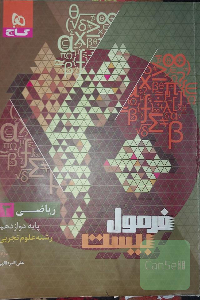 فرمول 20 ریاضی
