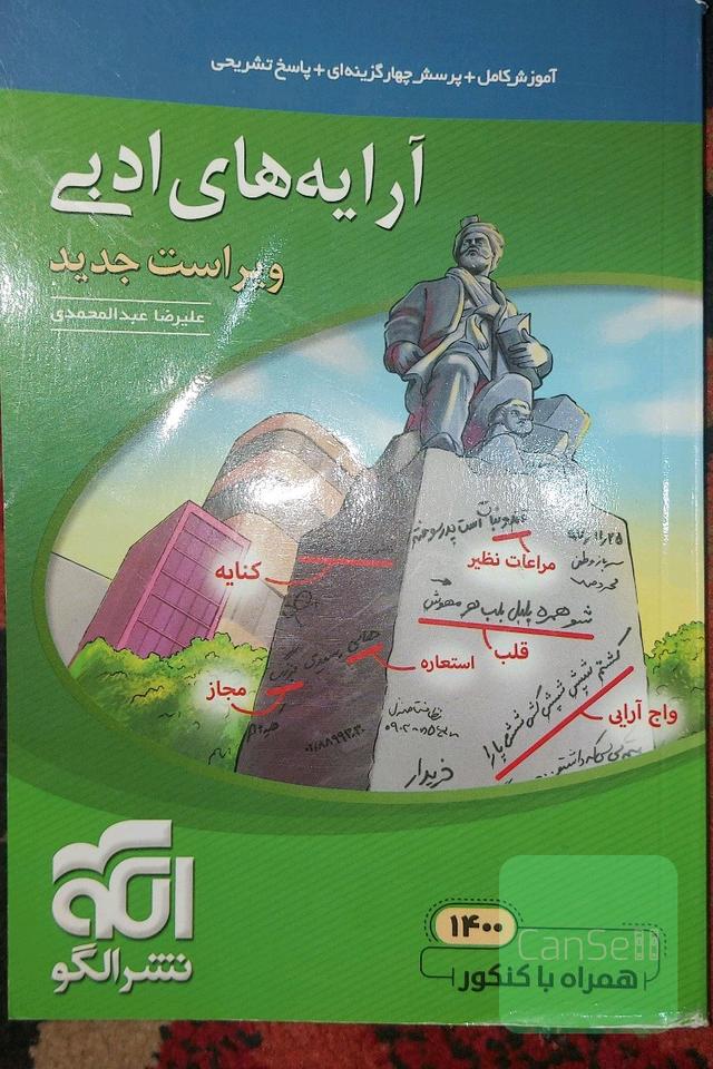 آرایه ادبی