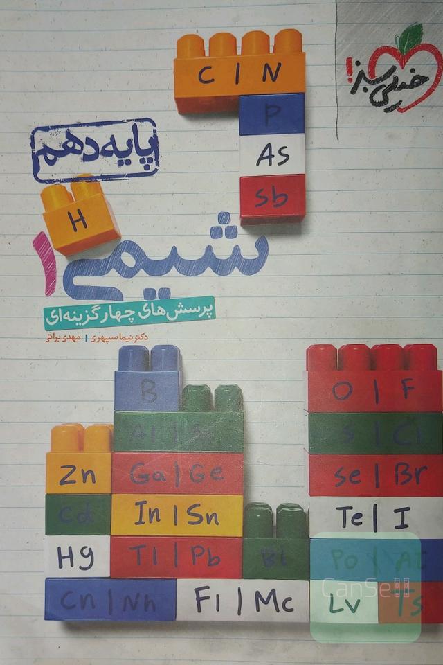 شیمی خیلی سبز دهم 