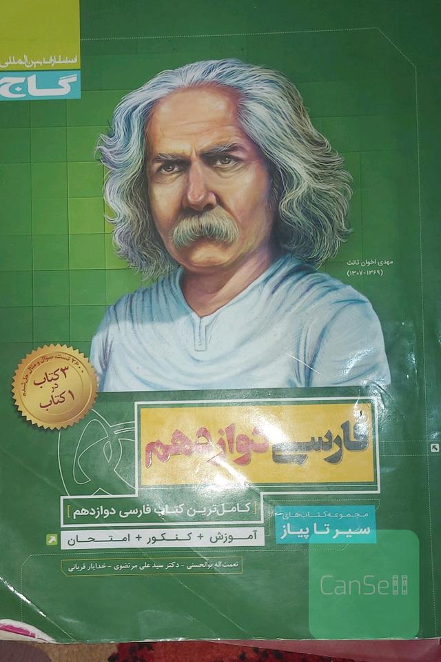 مبتکران ادبیات دوازدهم