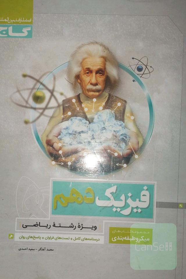 فیزیک دهم رشته ریاضی  میکرو نقره ای 