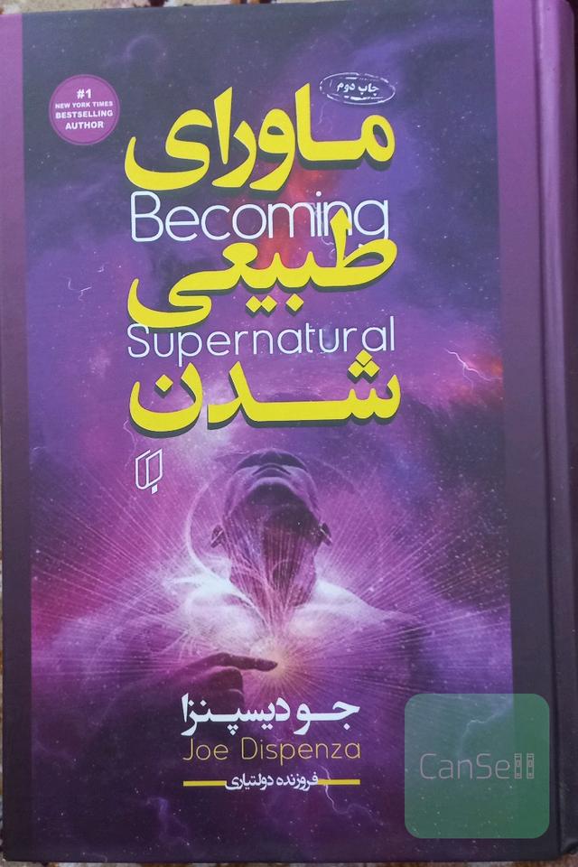 ماورای طبیعی شدن