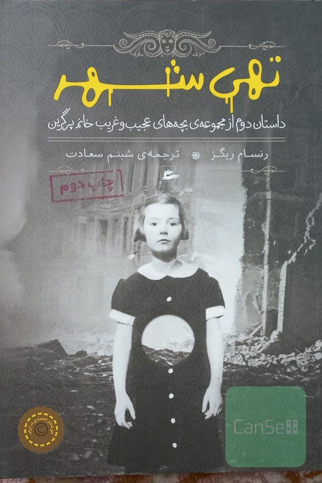 تهی شهر