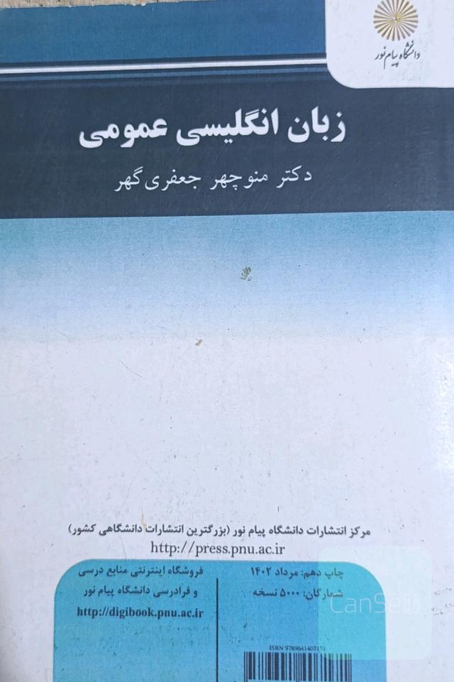 زبان انگلیسی عمومی