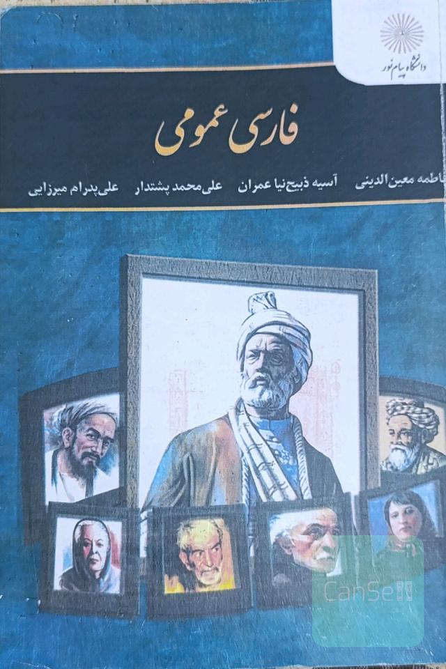 فارسی عمومی