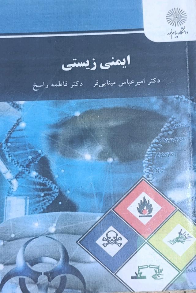 ایمنی شناسی