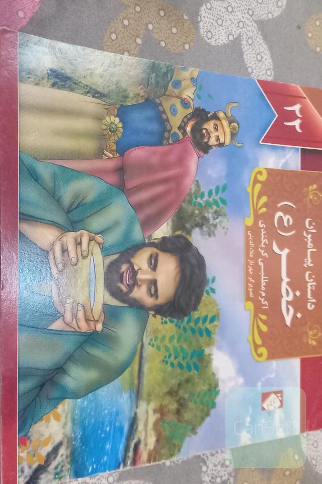 خضر (ع)