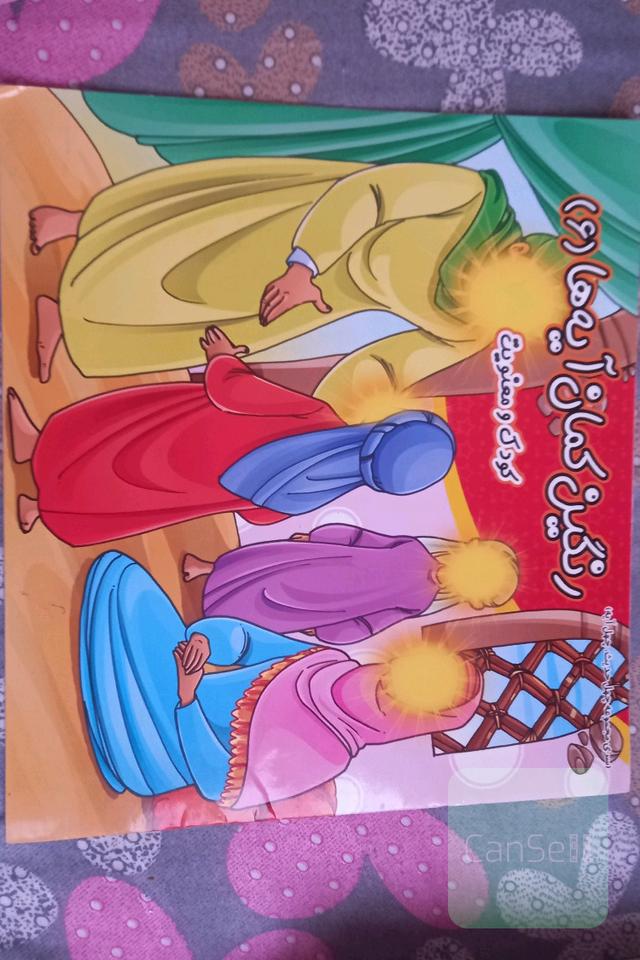 رنگین‌کمان آیه‌ها: کودک و معنویت