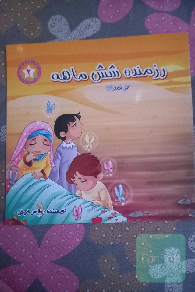 رزمنده شش ماهه: حضرت علی اصغر (ع)
