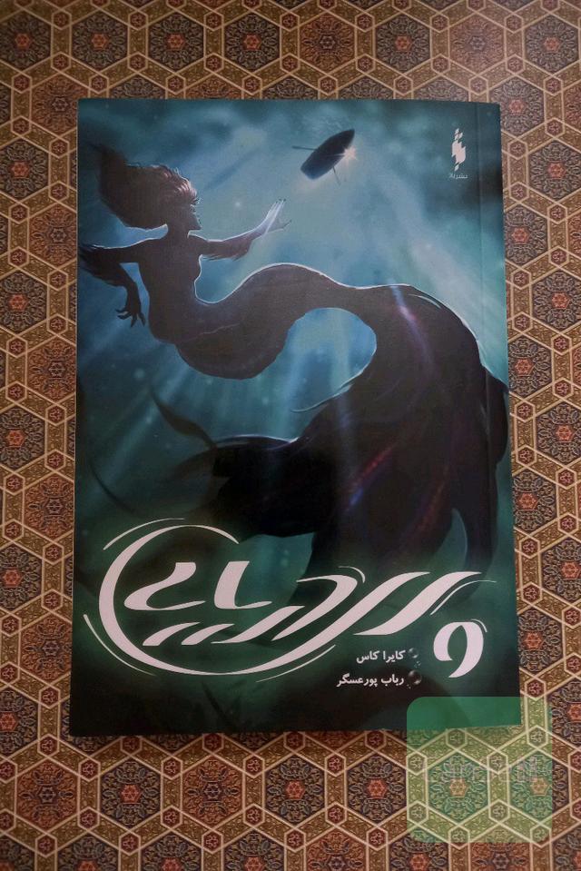پری دریایی