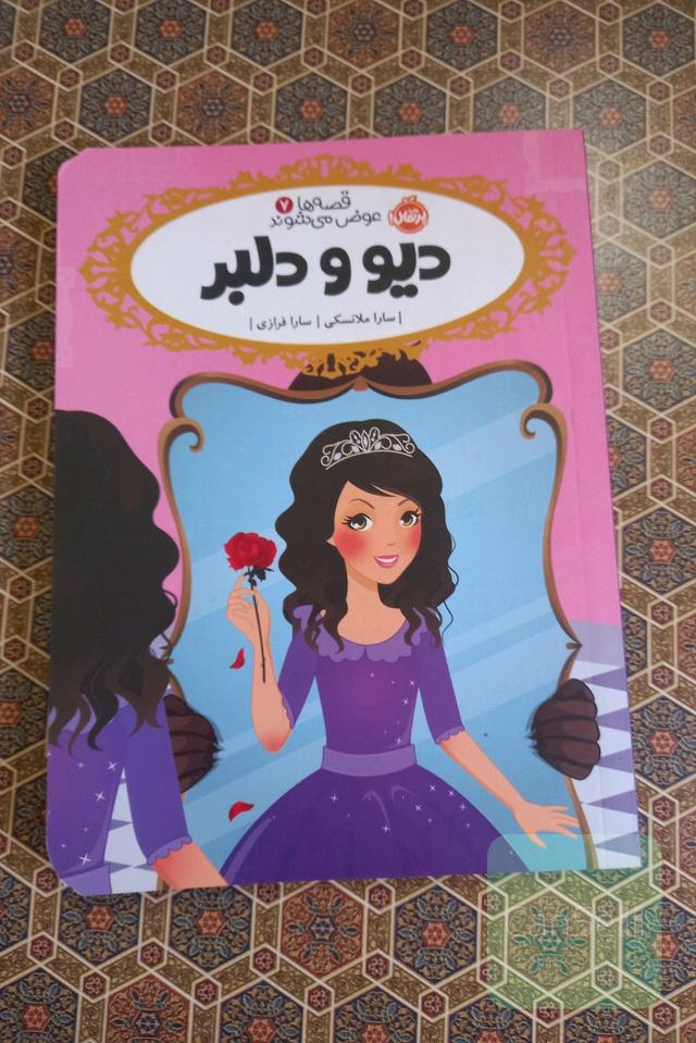 دیو و دلبر 