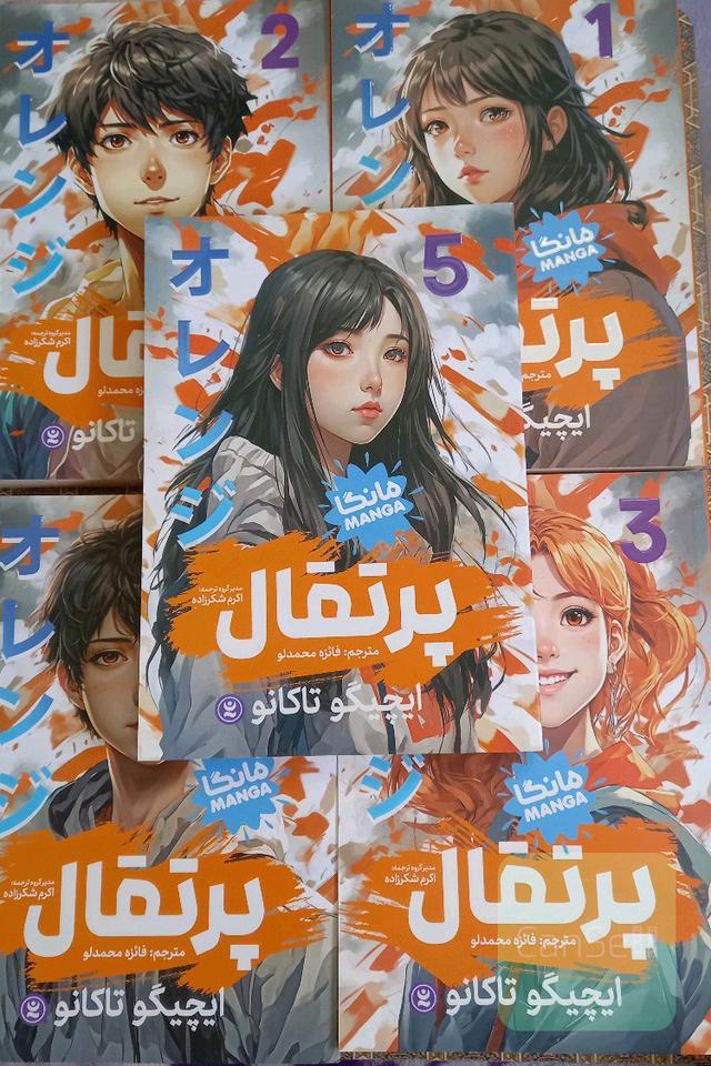 مجموعه مانگا پنج جلدی پرتقال 