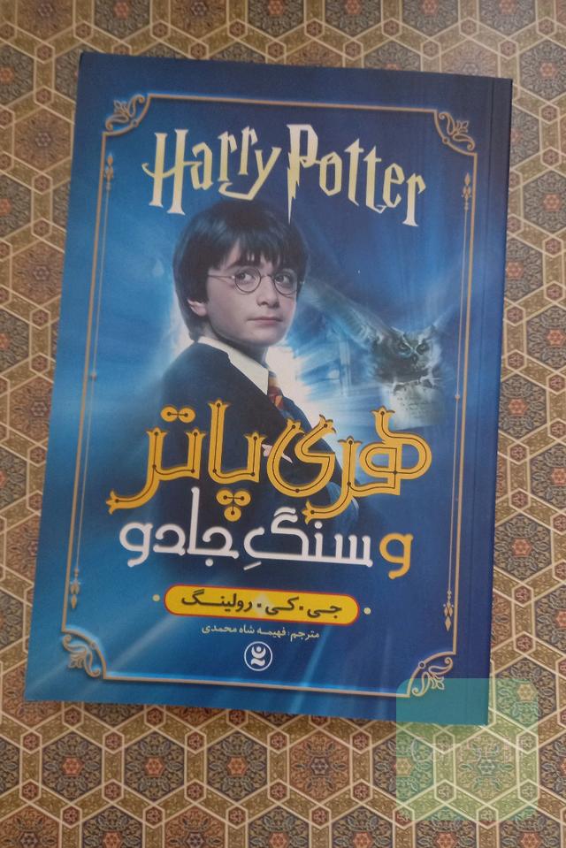 هری پاتر و سنگ جادو 