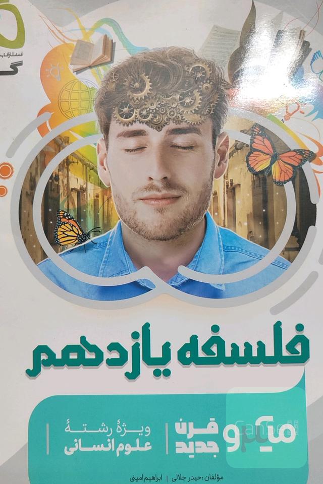 فلسفه یازدهم انسانی