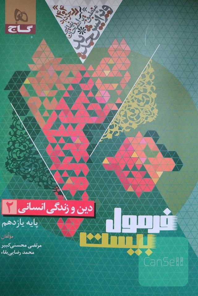  (دین و زندگی انسانی )2