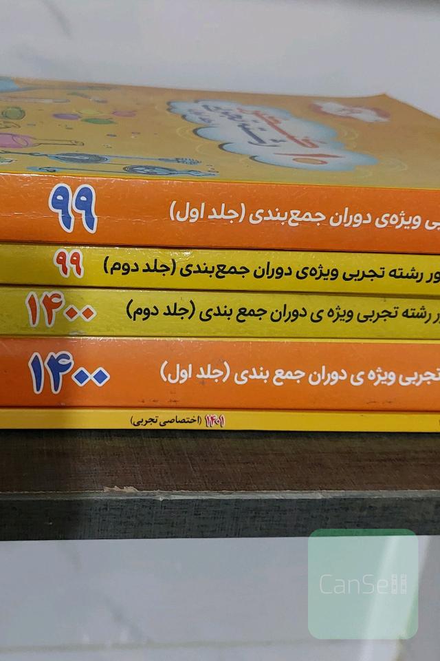 کتاب های کنکور تجربی 