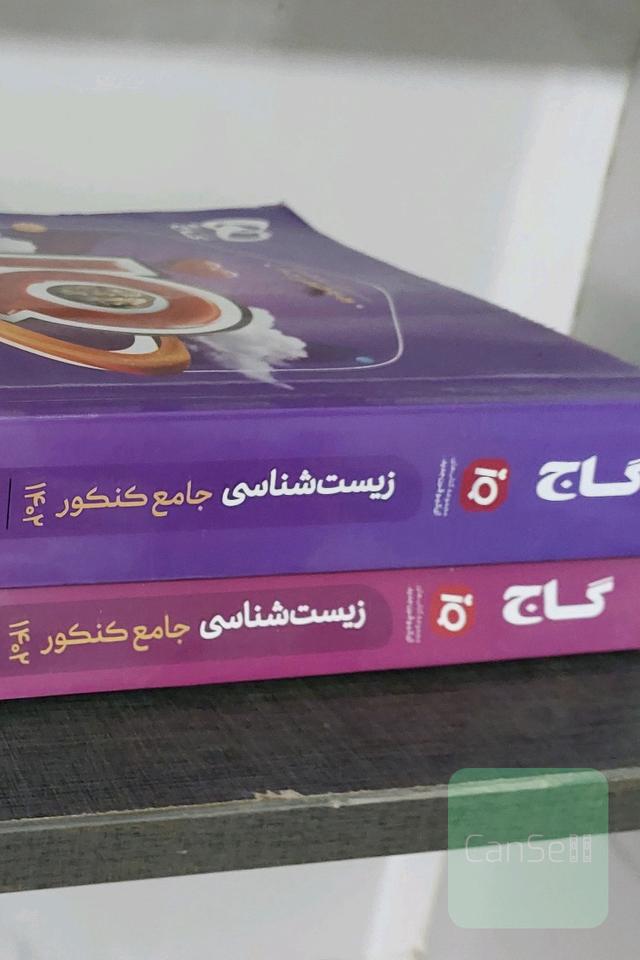 کتاب های کنکور تجربی کامل