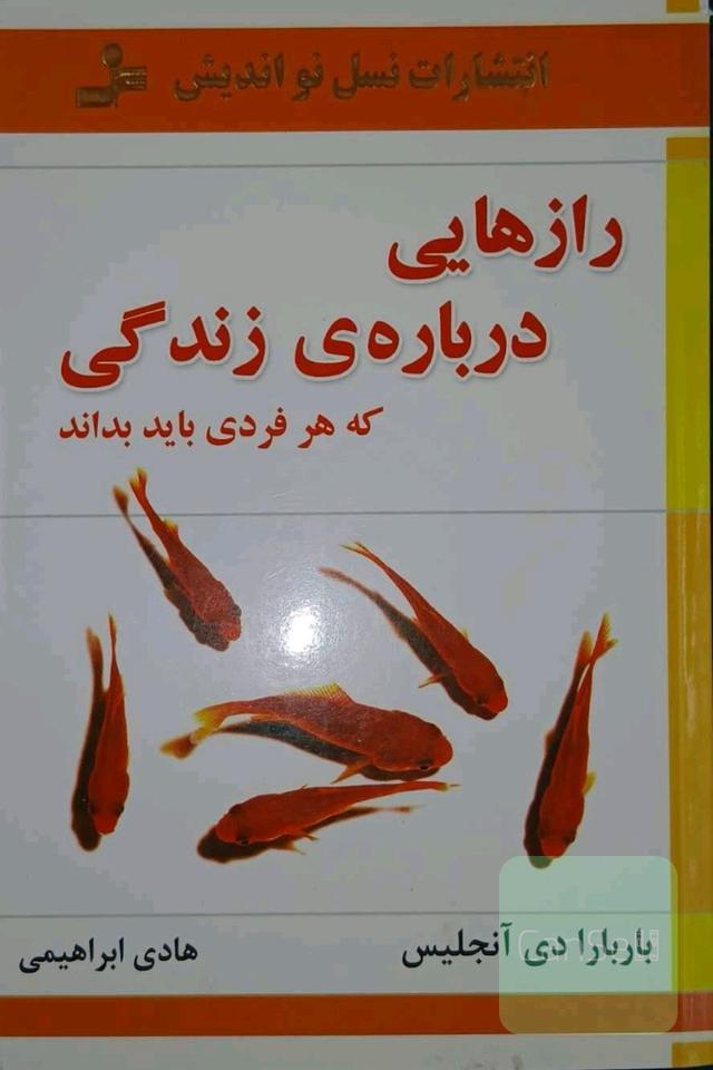 رازهایی درباره‌ی زندگی که هر فردی باید بداند