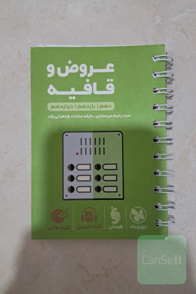 لقمه عروض و قافیه 