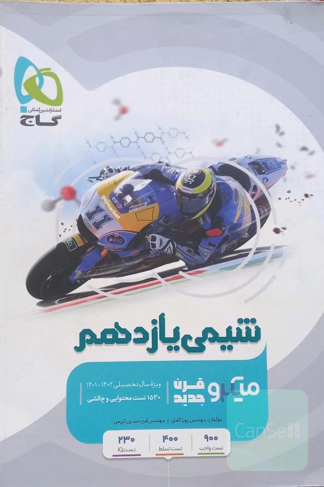 تست شیمی یازدهم 