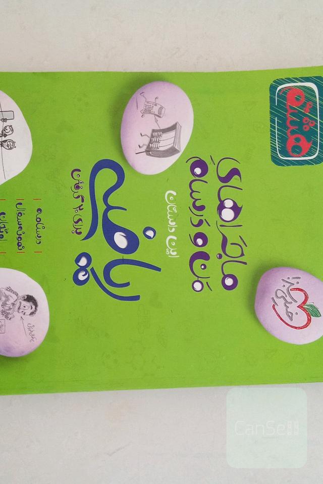 ماجرا های من و درسام