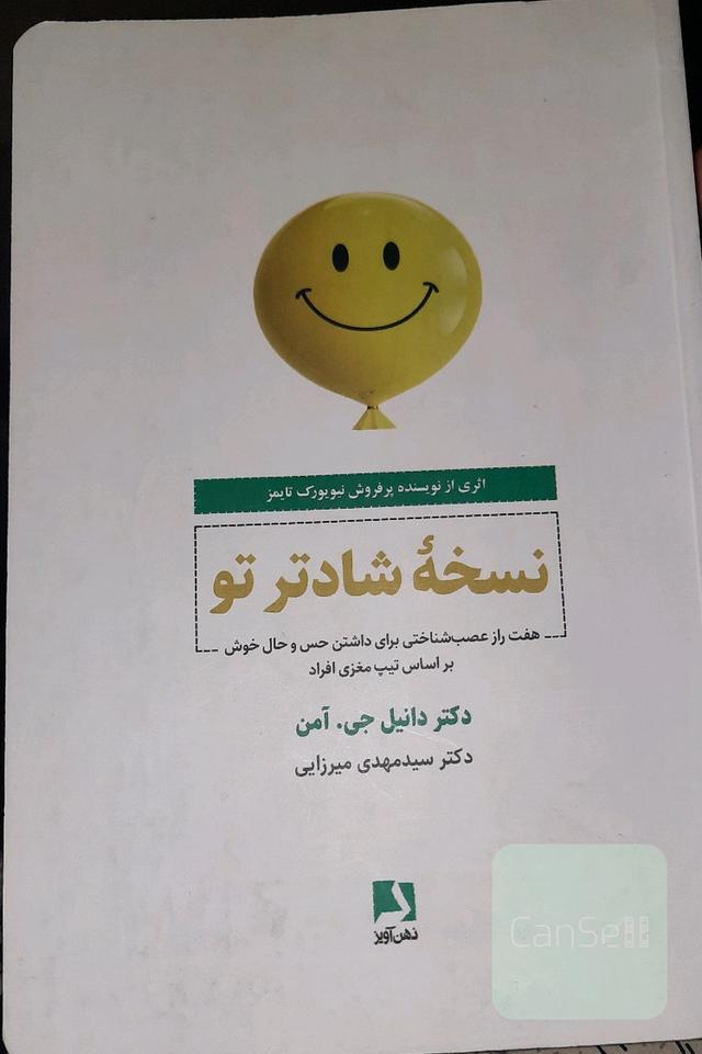 نسخه شادتر تو