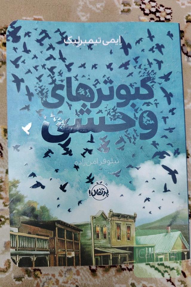 کبوتر های وحشی