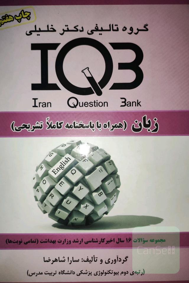IQB زبان