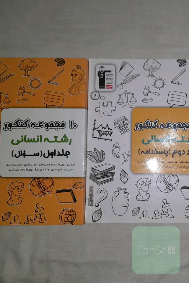 مجموعه کنکور های اخیر و کتاب نوروز قلمچی