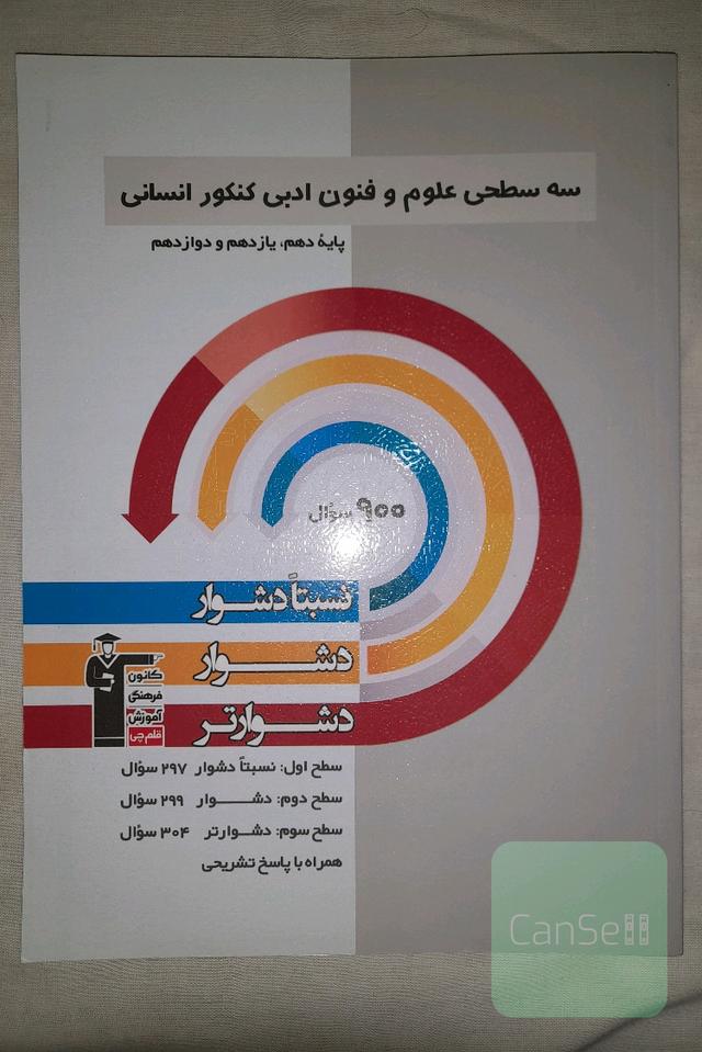 سه سطحی علوم و فنون جامع کنکور