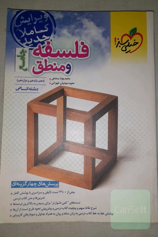 فلسفه و منطق جامع خیلی سبز