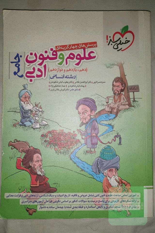 علوم و فنون جامع خیلی سبز