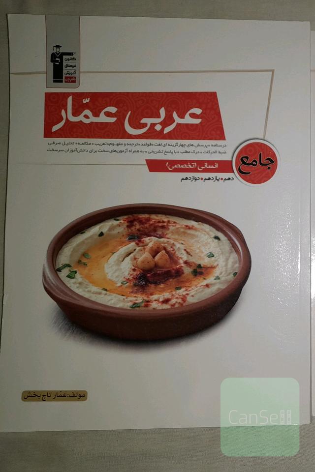 عربی انسانی جامع عمار