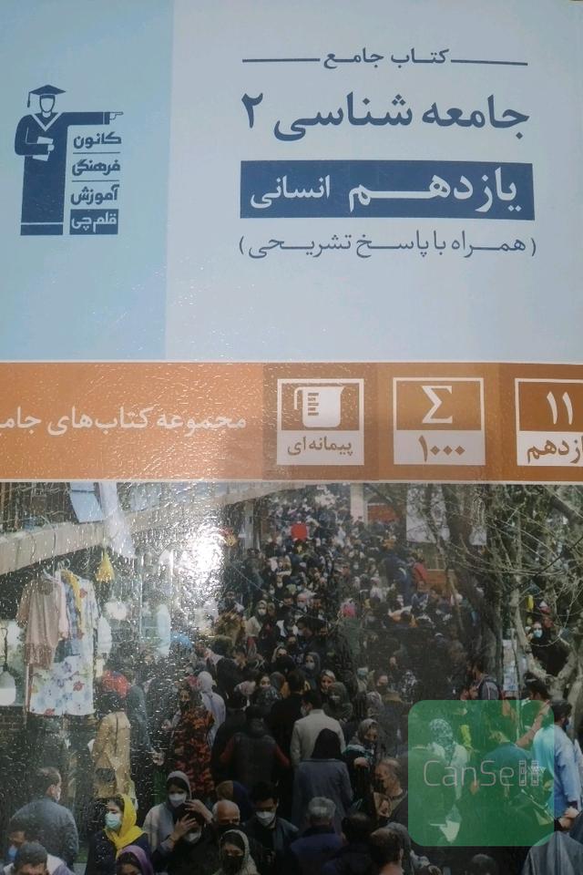 جامعه شناسی یازدهم 