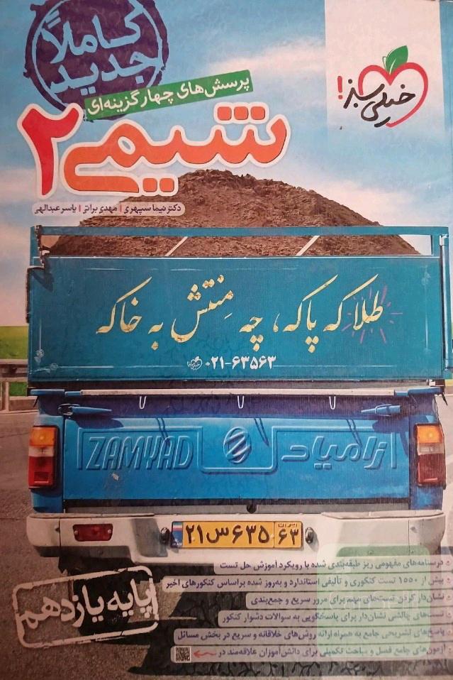 شیمی یازدهم خیلی سبز 